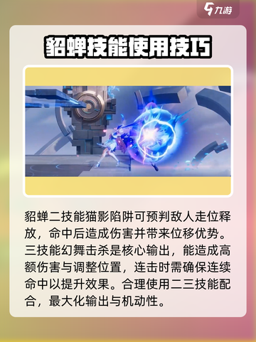 星之破晓:貂蝉连招教学，轻松上分💡截图4