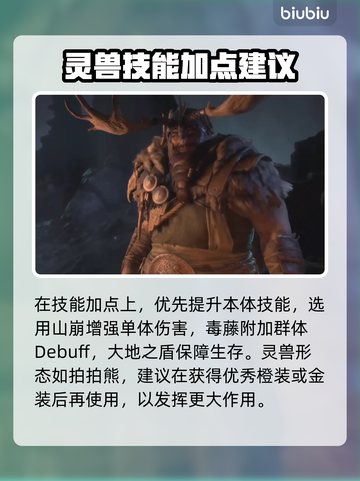 暗黑4德鲁伊升级攻略💥快速升级必备🔥截图3