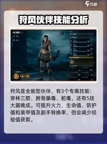 破碎之地金色伙伴有哪些介绍截图3