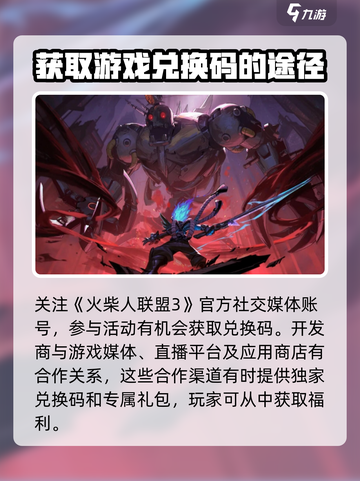 火柴人联盟3的兑换码有哪些介绍截图3