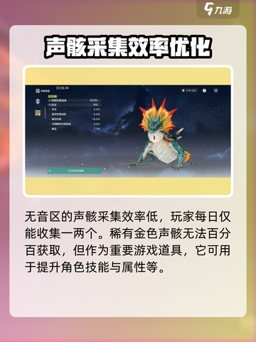 鸣潮无音区收益说明介绍截图3