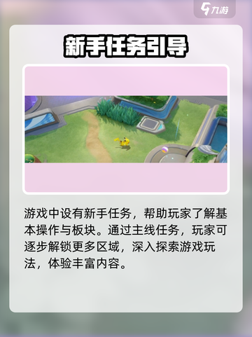宝可梦大集结任务怎么做介绍截图2