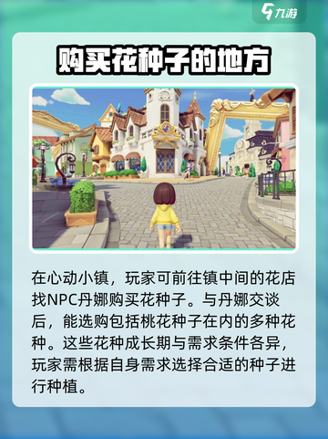 心动小镇🌸：桃色花朵种植秘籍大公开！截图2