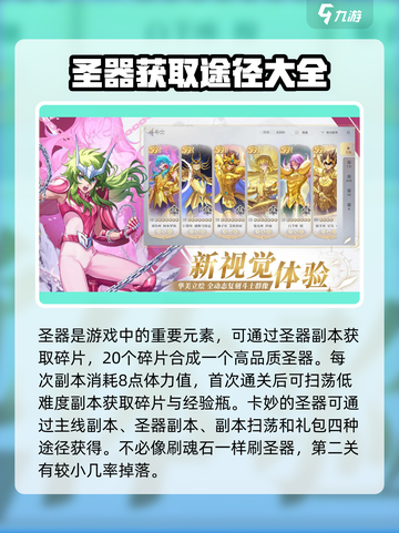 圣斗士星矢重生🔥圣器功能大揭秘！助你战力飙升✨截图2