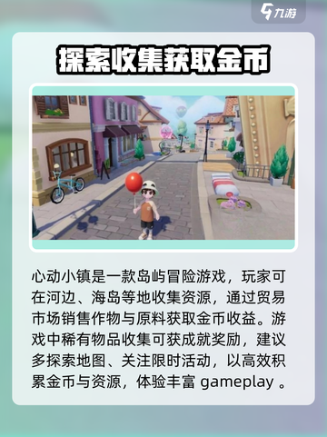 心动小镇🔥快速赚金币秘籍，轻松躺赢💎截图3