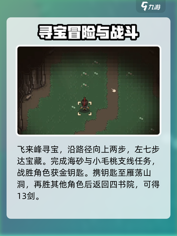大江湖之苍龙与白鸟🔥全支线揭秘🎉截图6