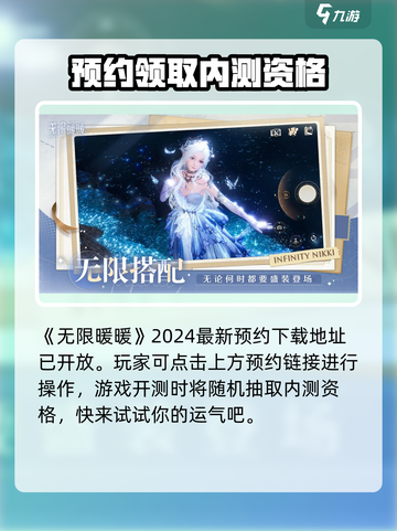 无限暖暖内测资格怎么获取介绍截图2