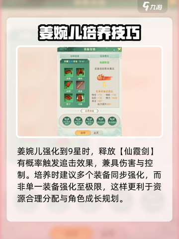 仙剑奇侠传新的开始橙卡推荐介绍截图5