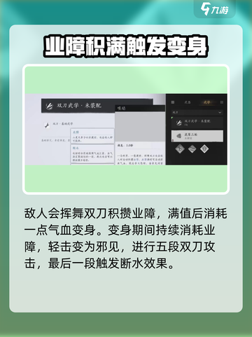 燕云十六声双刀怎么样介绍截图4