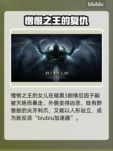 暗黑破坏神4：莉莉丝竟是这般身份！🔥截图2