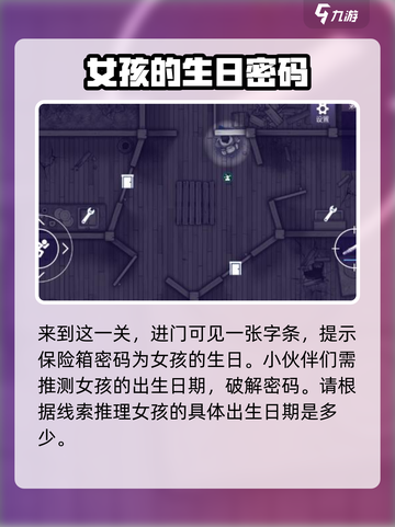 阿瑞斯病毒2社区保险箱密码是多少介绍截图2