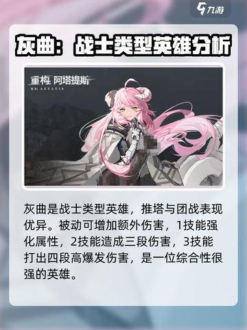 重构阿塔提斯全角色介绍介绍截图6