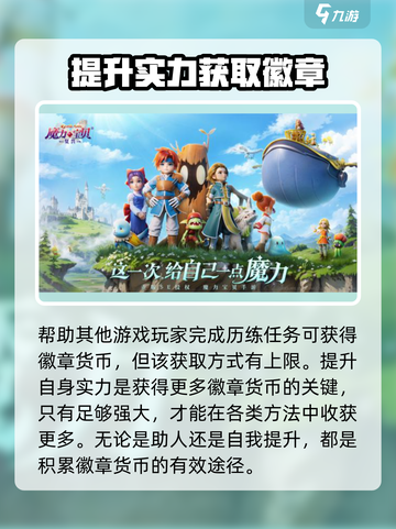 魔力宝贝复兴徽章🔥超简单获取途径大公开！截图4