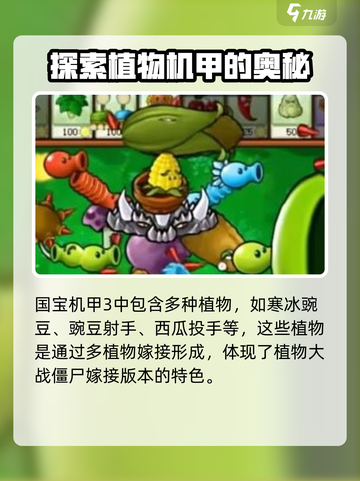 植物大战僵尸嫁接版🔥全新植物大揭秘！截图3