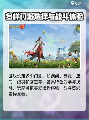 剑侠情缘零开发商是谁介绍截图3