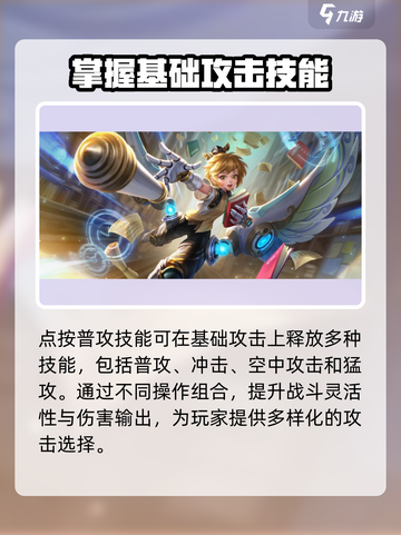星之破晓孙膑连招怎么玩介绍截图2
