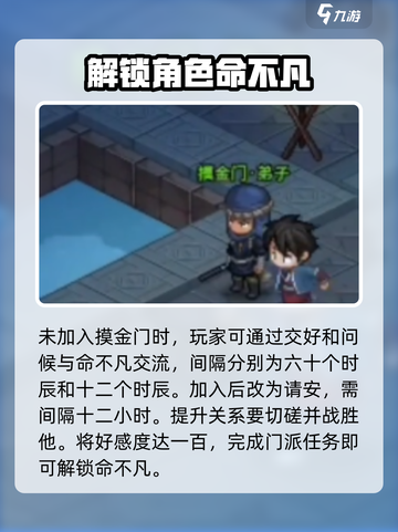 大侠立志传命不凡怎么玩介绍截图3