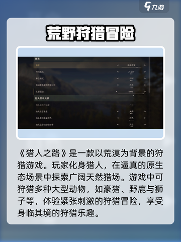 猎人之路怎么设置中文介绍截图3