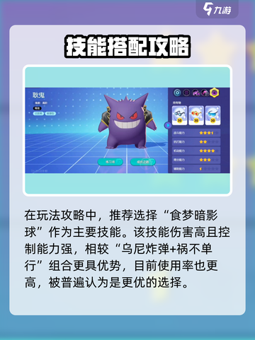 宝可梦大集结🔥食梦流耿鬼玩法曝光！👻✨截图2