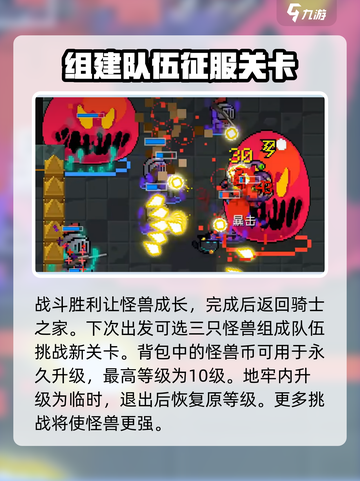 元气骑士怪兽大作战介绍介绍截图4