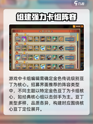 砰砰军团怎么构筑卡组介绍截图2