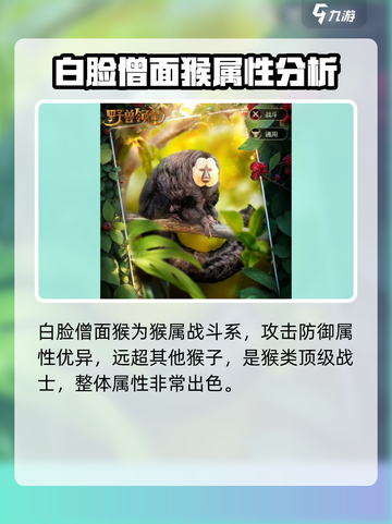 新世界野兽领主白脸僧面猴🔥强度逆天必刷！截图2