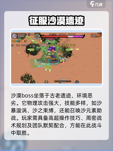 英勇之地沙漠boss打法技巧一览介绍截图2