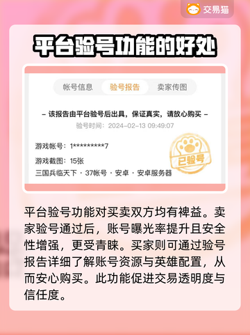 三国兵临天下账号交易🔥安全平台推荐！截图4