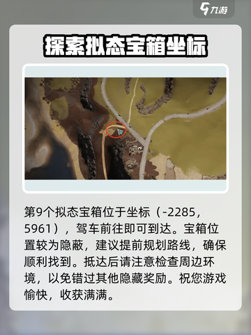 七日世界🔥雪国拟态宝箱全收集攻略📍截图10