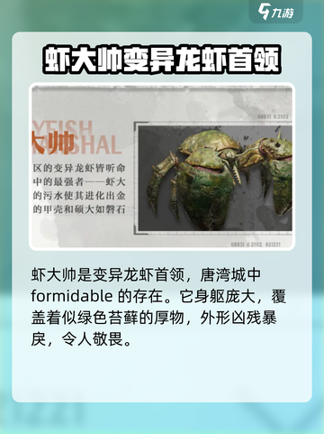 破碎之地巨大虾钳是什么介绍截图2
