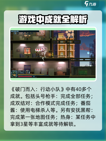 破门而入行动小队全成就攻略🔥🎮截图2