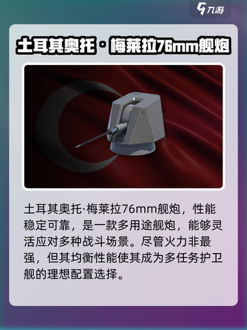现代战舰主炮推荐介绍截图6
