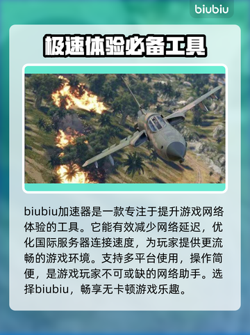 战争雷霆⚡低延迟加速器推荐，玩家必备🔥截图2