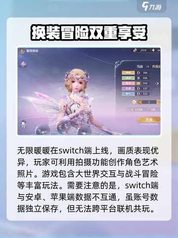 无限暖暖switch能玩吗介绍截图2