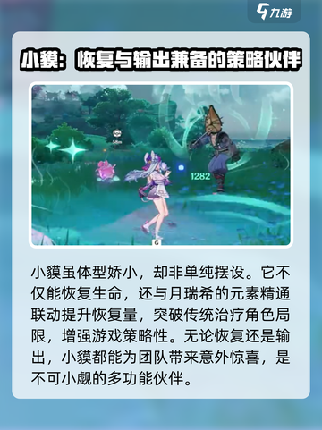 原神梦见月瑞希🔥超好玩角色介绍来啦！截图7