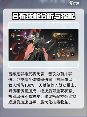 三国志幻想大陆2枭之歌群武将有哪些介绍截图5