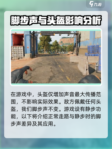 三角洲行动🔥脚步声传播距离判断技巧💎截图2