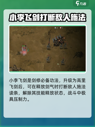 鬼谷八荒小李飞剑效果是什么介绍截图4