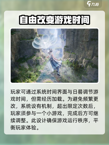 无限暖暖可以调节时间吗介绍截图3
