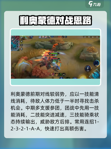 决胜巅峰🔥利奥蒙德最强角色曝光⚠截图5