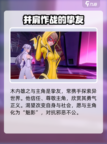 女神异闻录夜幕魅影木内雄之人物背景介绍截图5