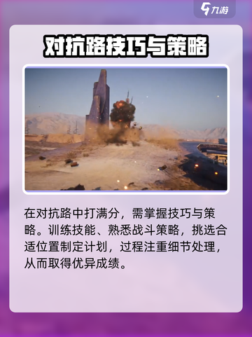 创世战车⚡对抗分打满秘籍，轻松上分技巧大公开！截图4