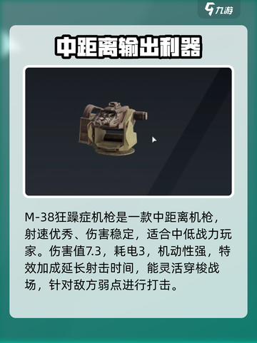 创世战车|M38狂躁症机枪🔥超强输出必备！截图2