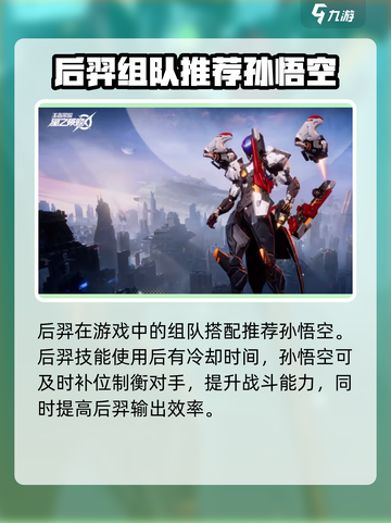 星之破晓后羿技能🔥配对推荐，秒杀全场！🎮截图4