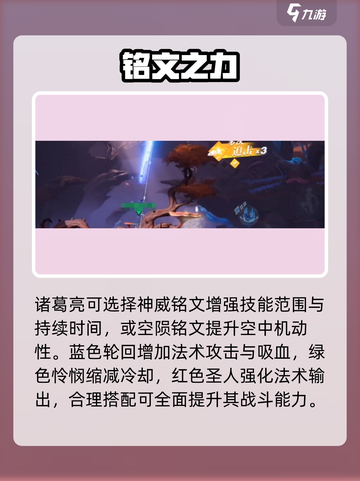 星之破晓诸葛亮🔥铭文神搭配💥截图4