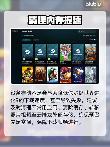 侏罗纪世界进化3下载太慢？🚀一招提速！截图2