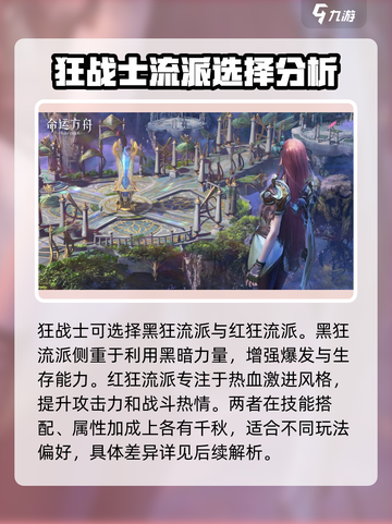 命运方舟狂战士第二个职业是什么介绍截图2