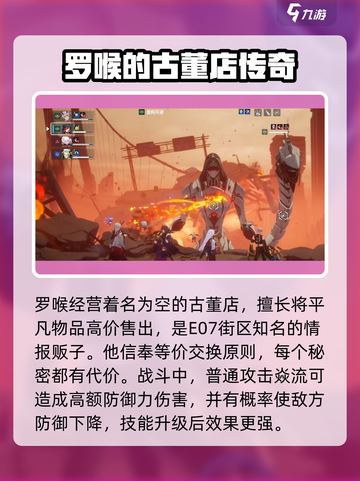 伊瑟罗喉强度如何介绍截图2