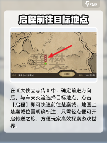 《大侠立志传》🔥楚襄城怎么去？秘籍曝光！截图3