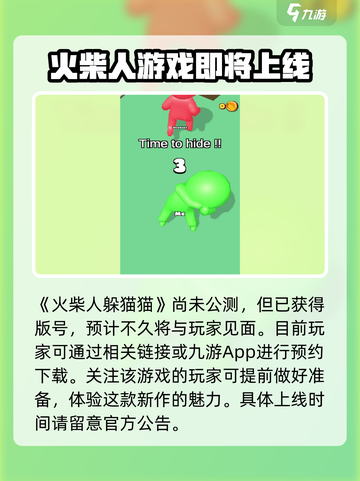 火柴人躲猫猫终于公测啦！💥快来看公测时间🔥截图2